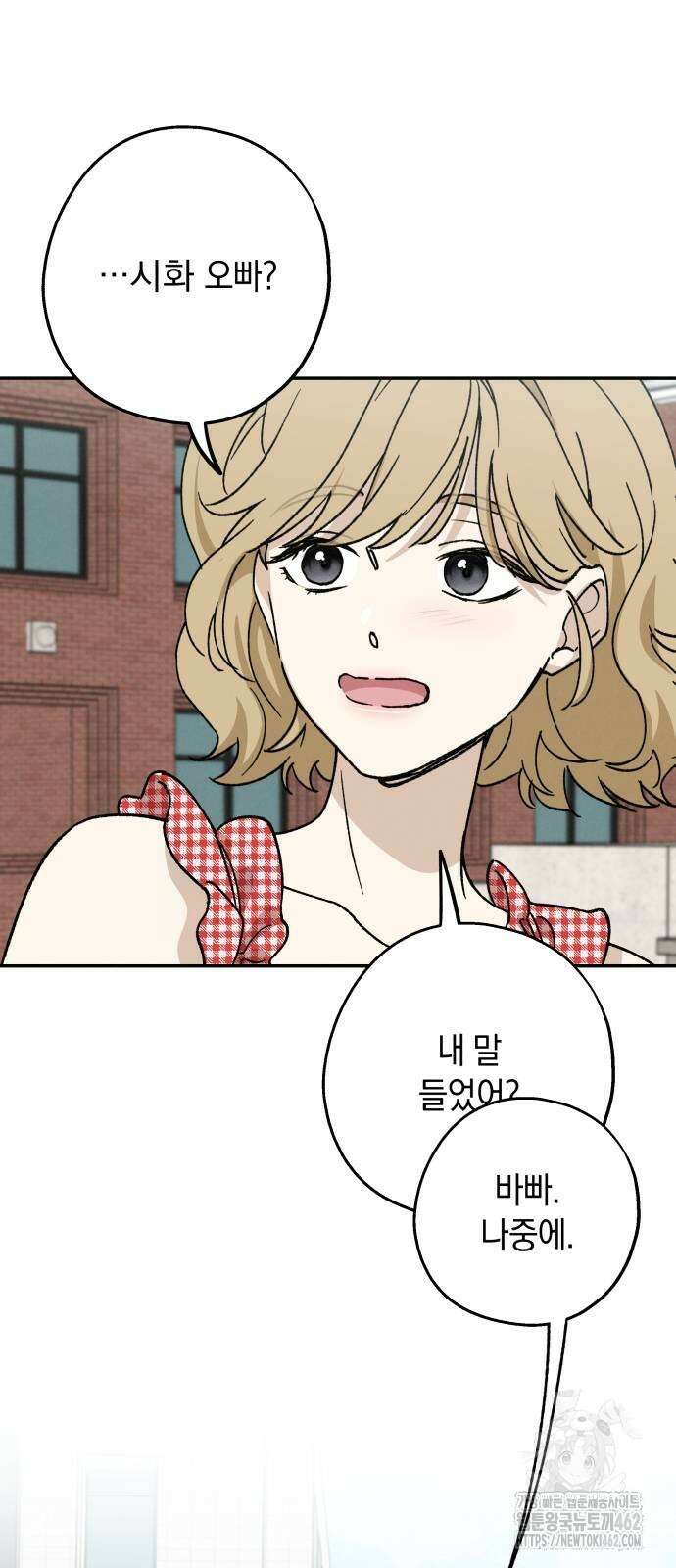 하는 사이 32화 6