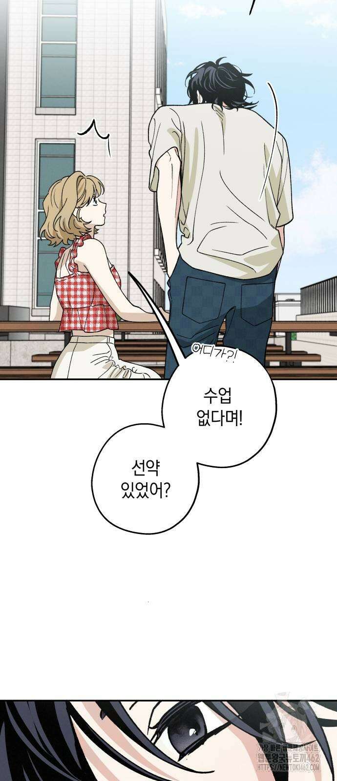 하는 사이 32화 7