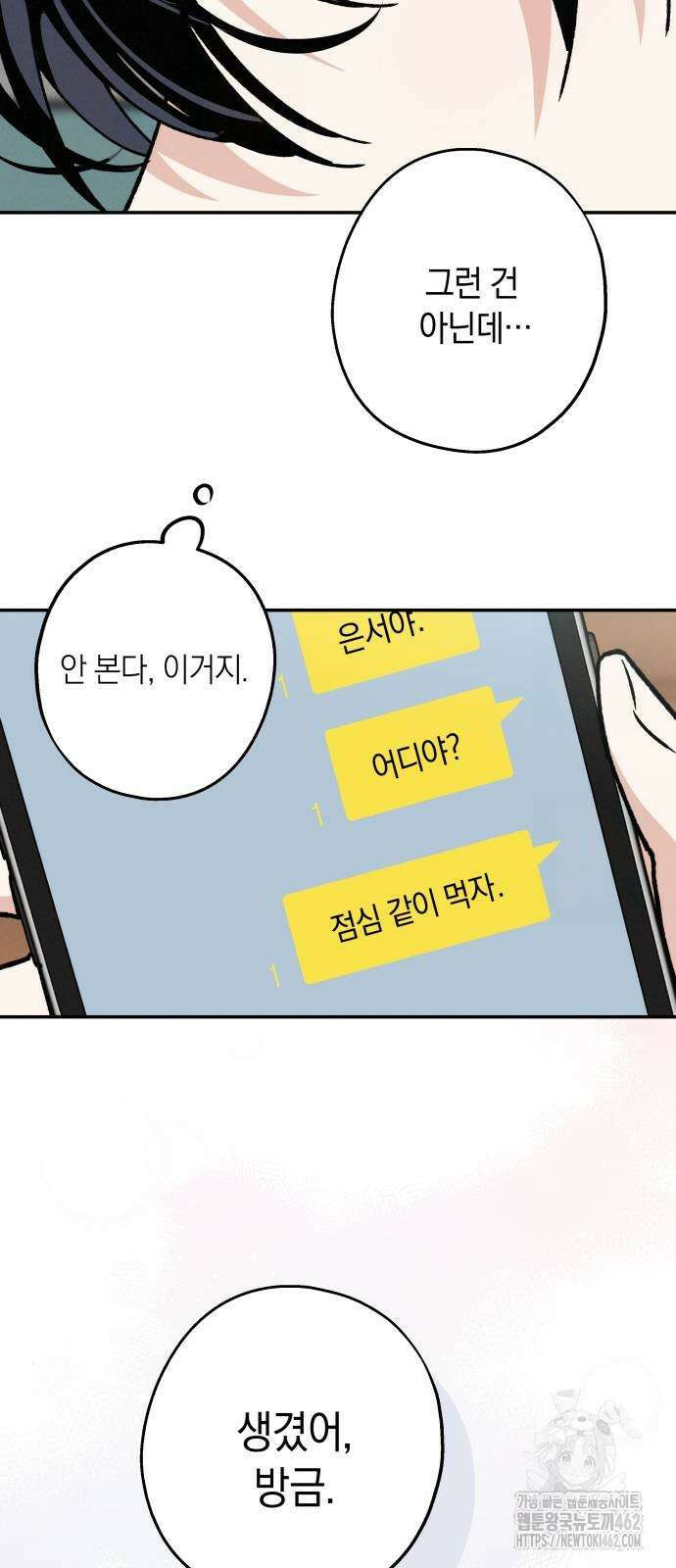 하는 사이 32화 8