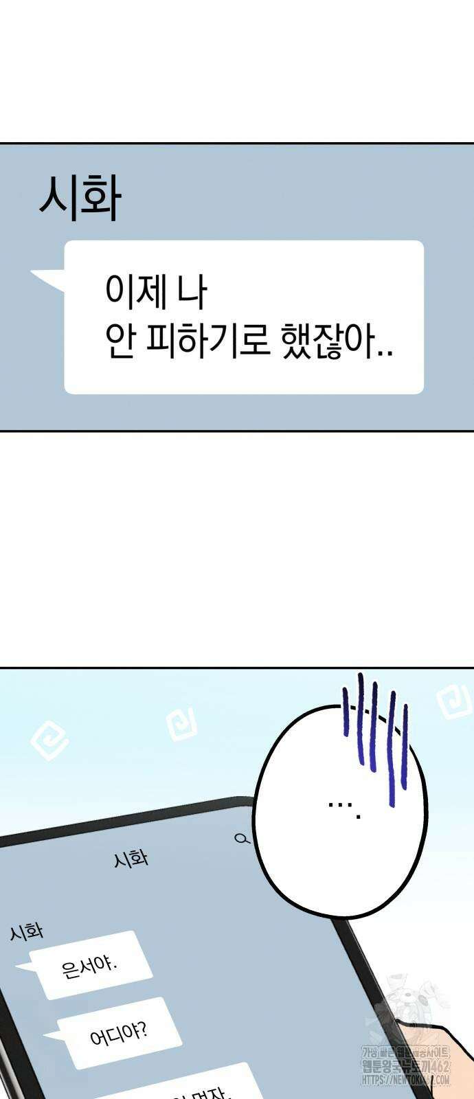하는 사이 32화 11