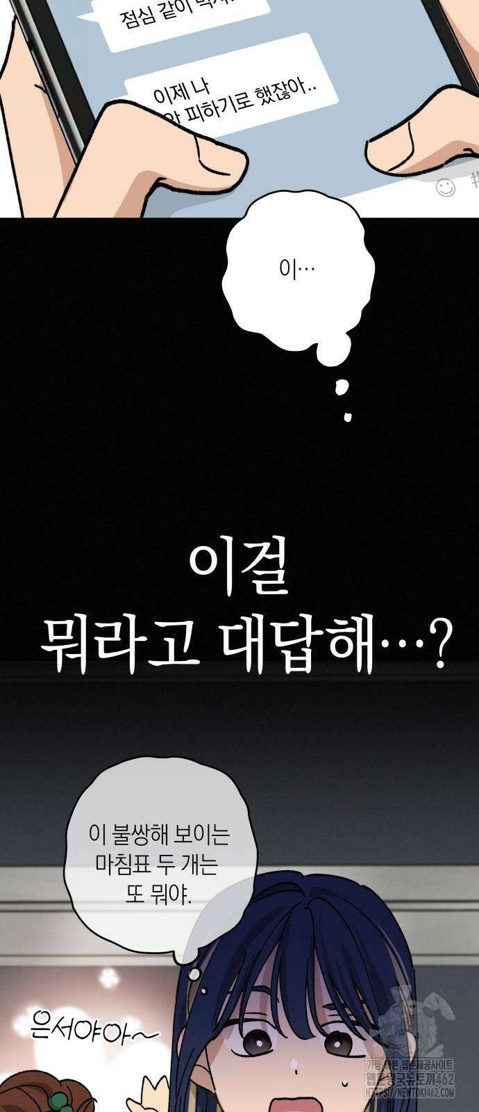 하는 사이 32화 12