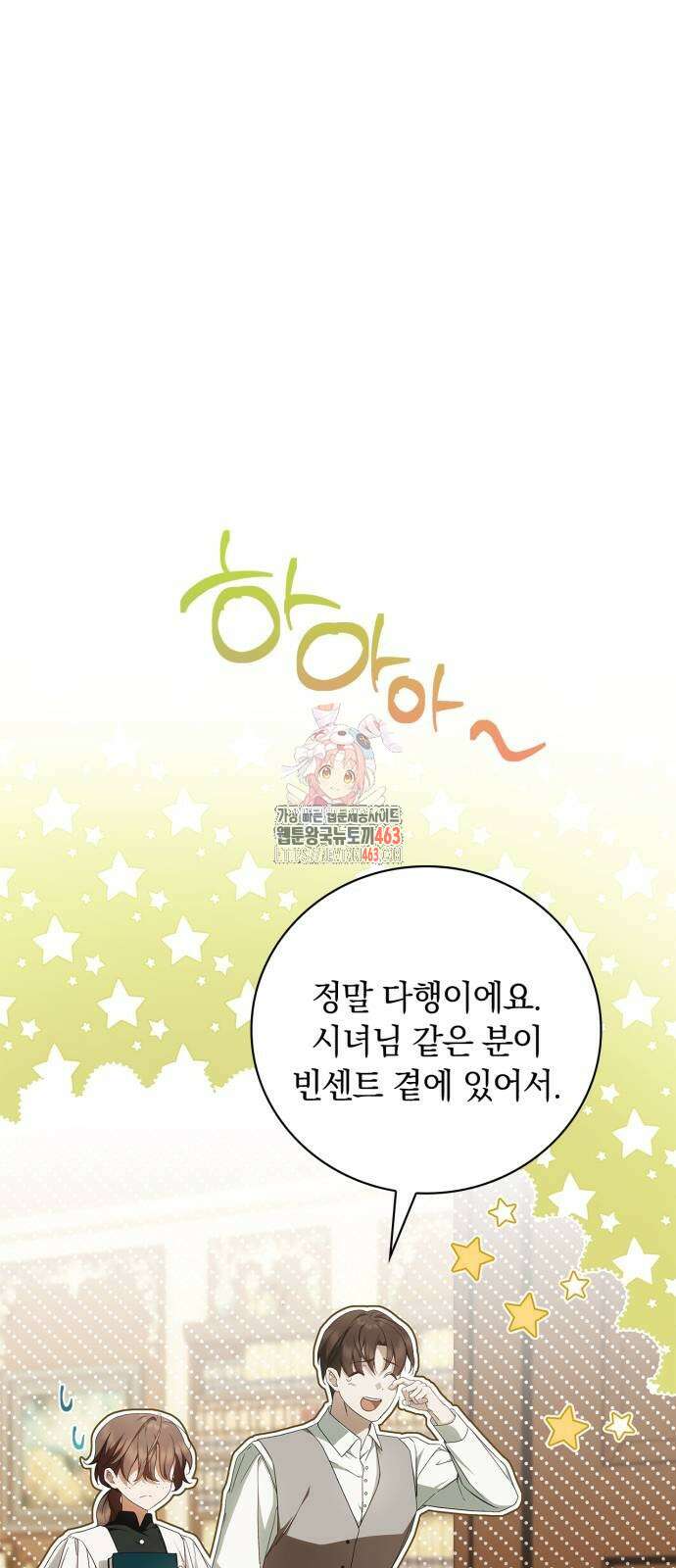 백작가의 비밀스런 시녀님 12화 1