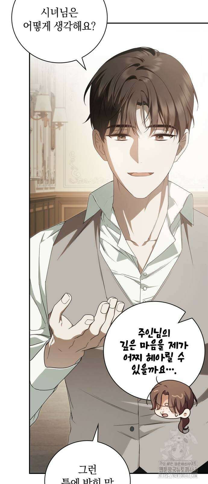 백작가의 비밀스런 시녀님 12화 5