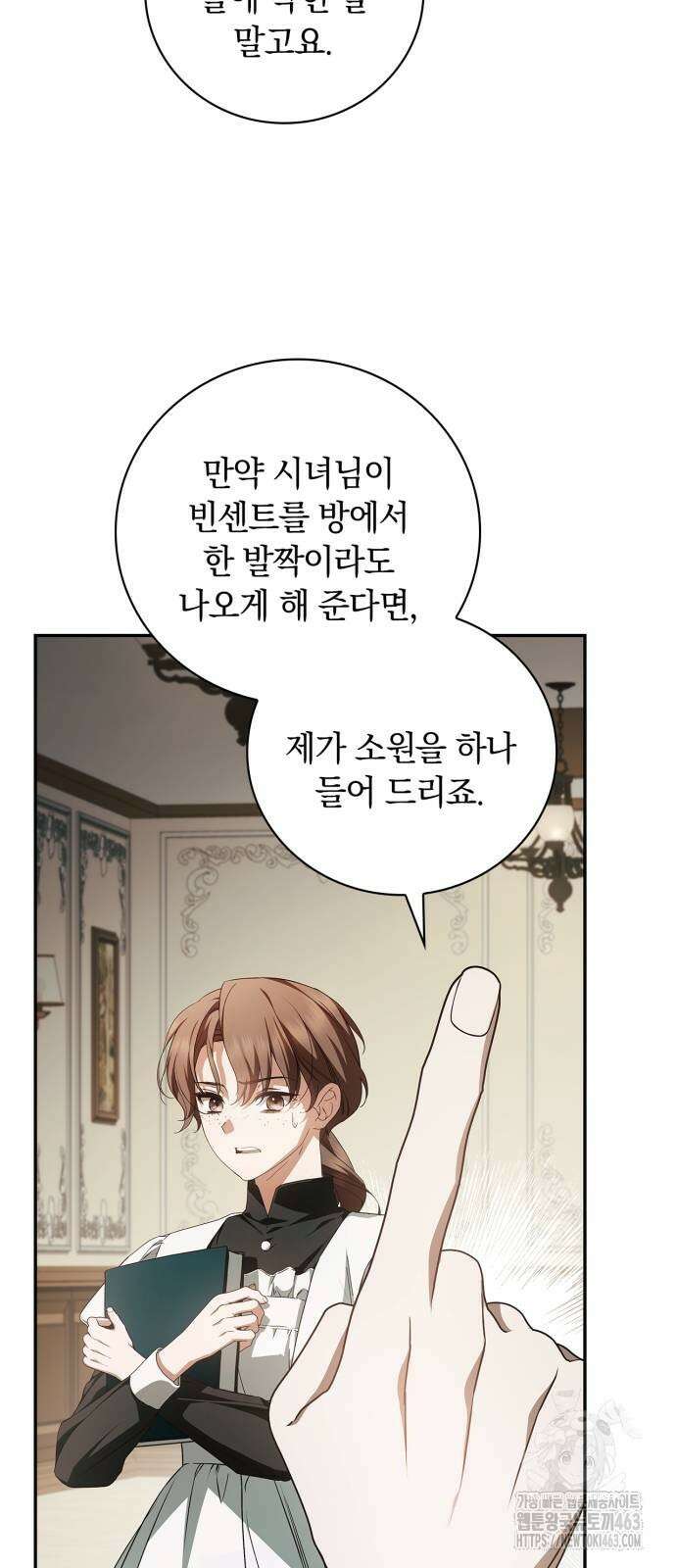 백작가의 비밀스런 시녀님 12화 6