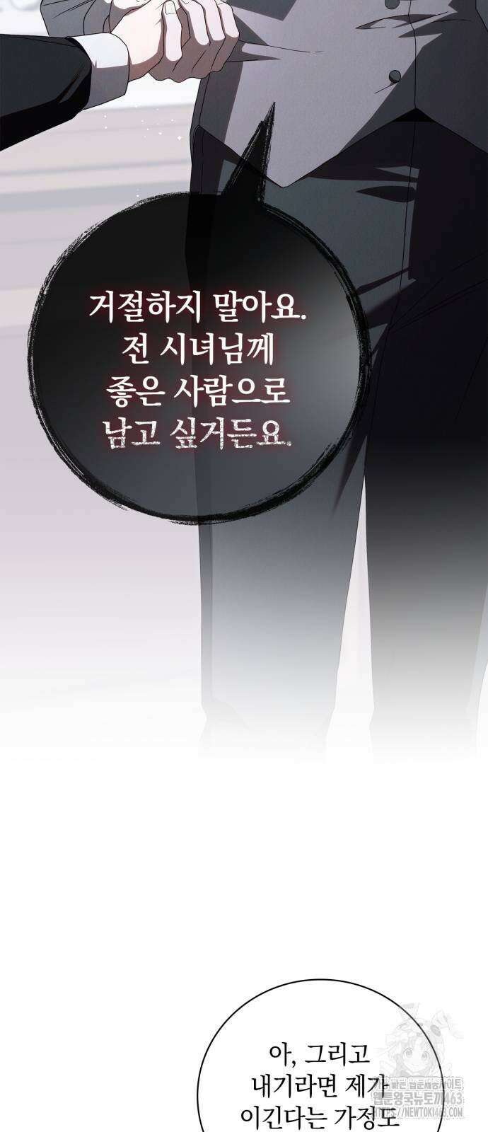 백작가의 비밀스런 시녀님 12화 12