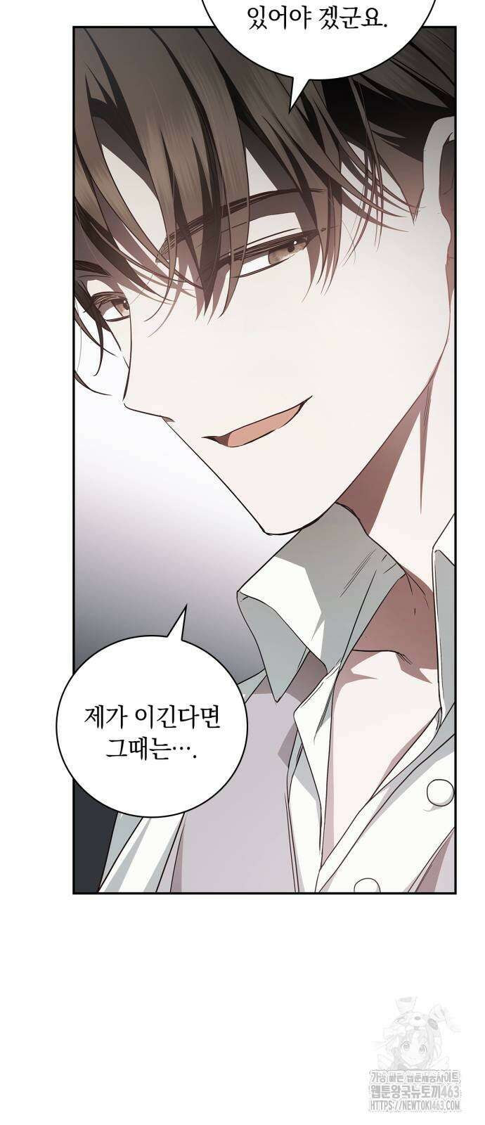 백작가의 비밀스런 시녀님 12화 13