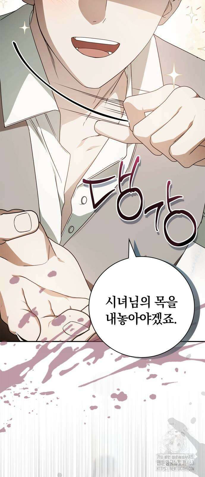 백작가의 비밀스런 시녀님 12화 17