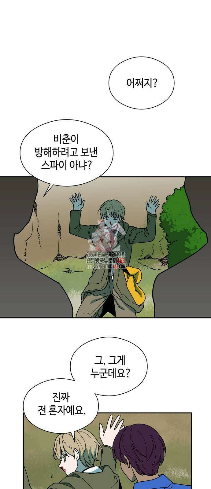 가공낙원 10화 1