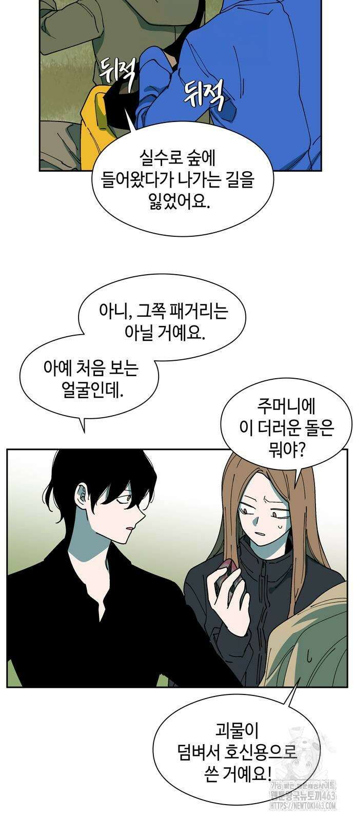 가공낙원 10화 2