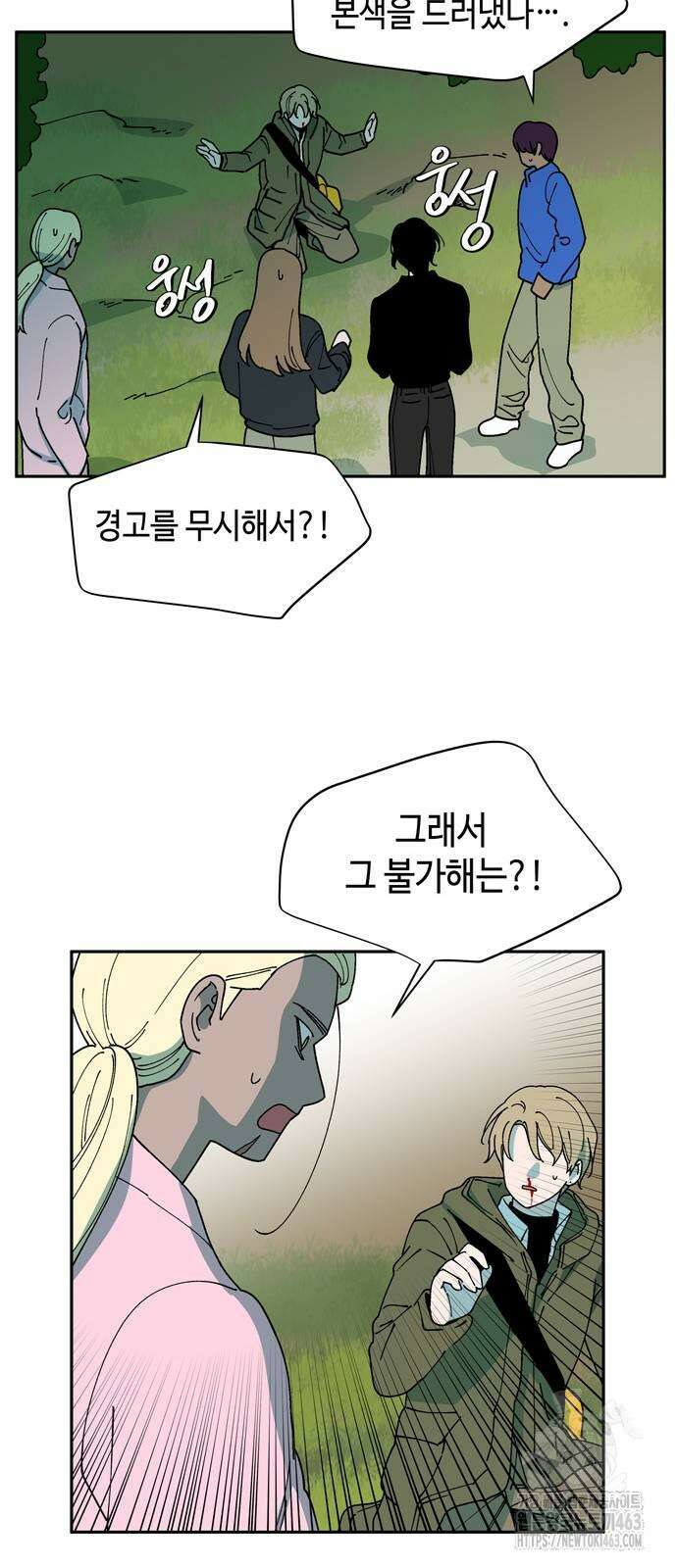 가공낙원 10화 8