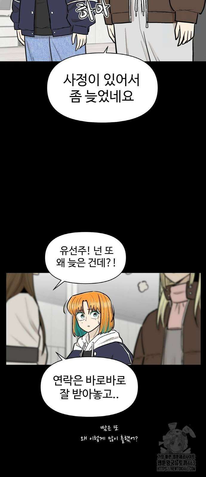스쿨 오브 스트릿 36화 4