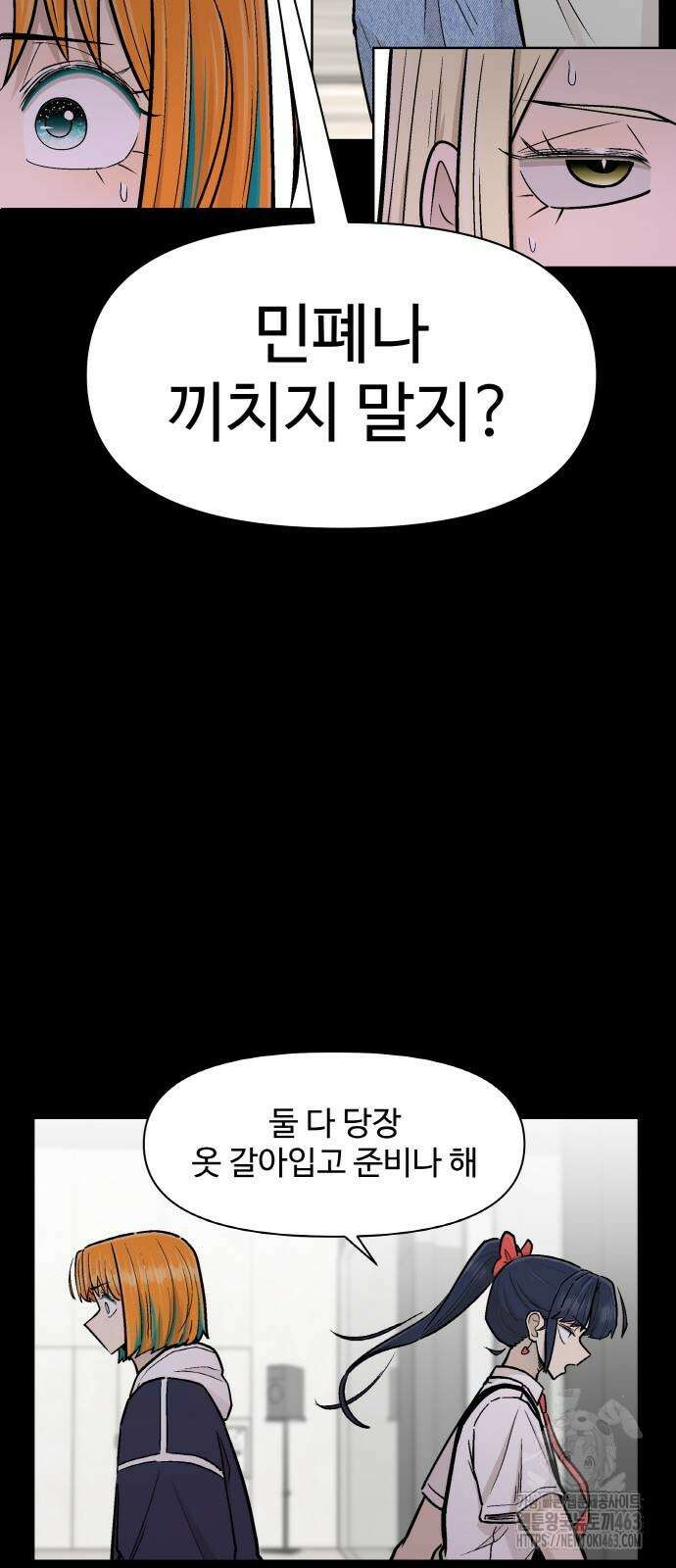 스쿨 오브 스트릿 36화 8