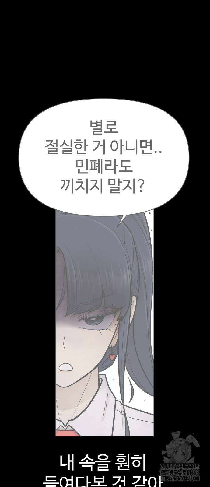 스쿨 오브 스트릿 36화 15