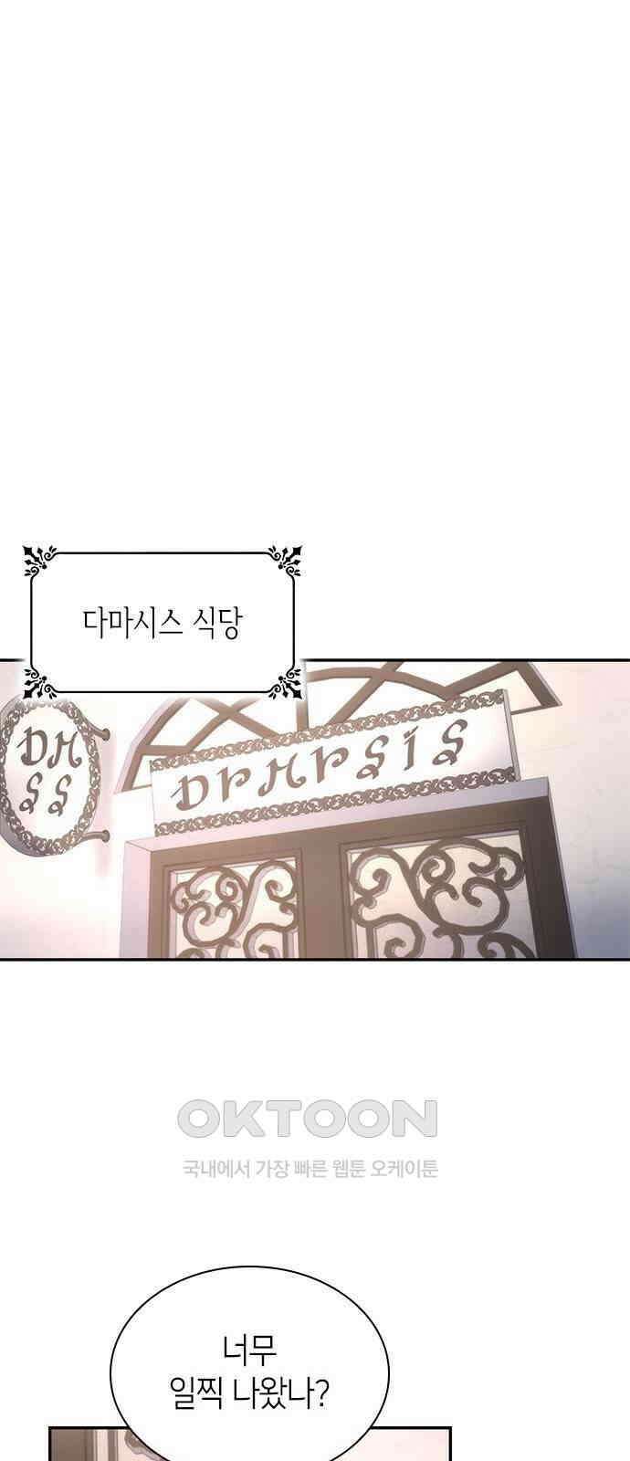 집착 흑막들의 시터가 되어버렸다 56화 1