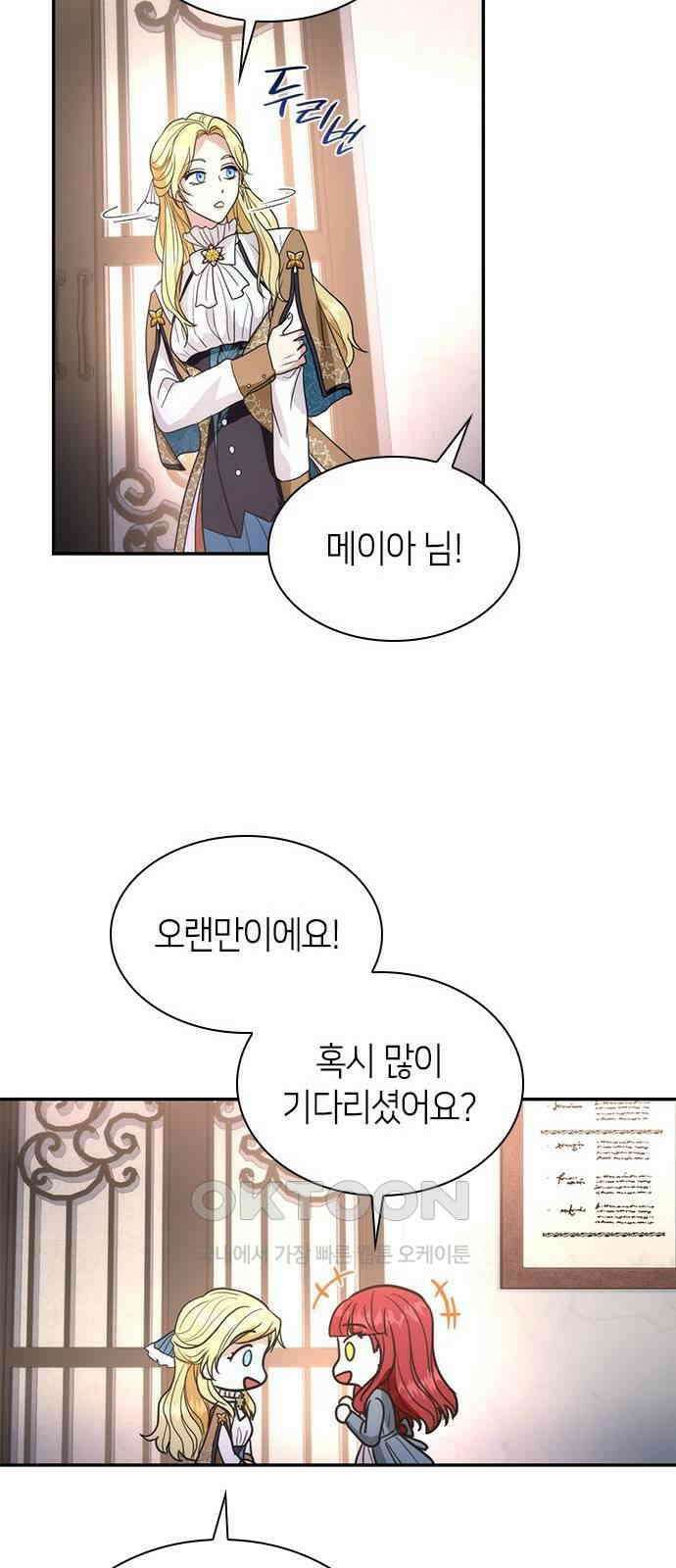 집착 흑막들의 시터가 되어버렸다 56화 2