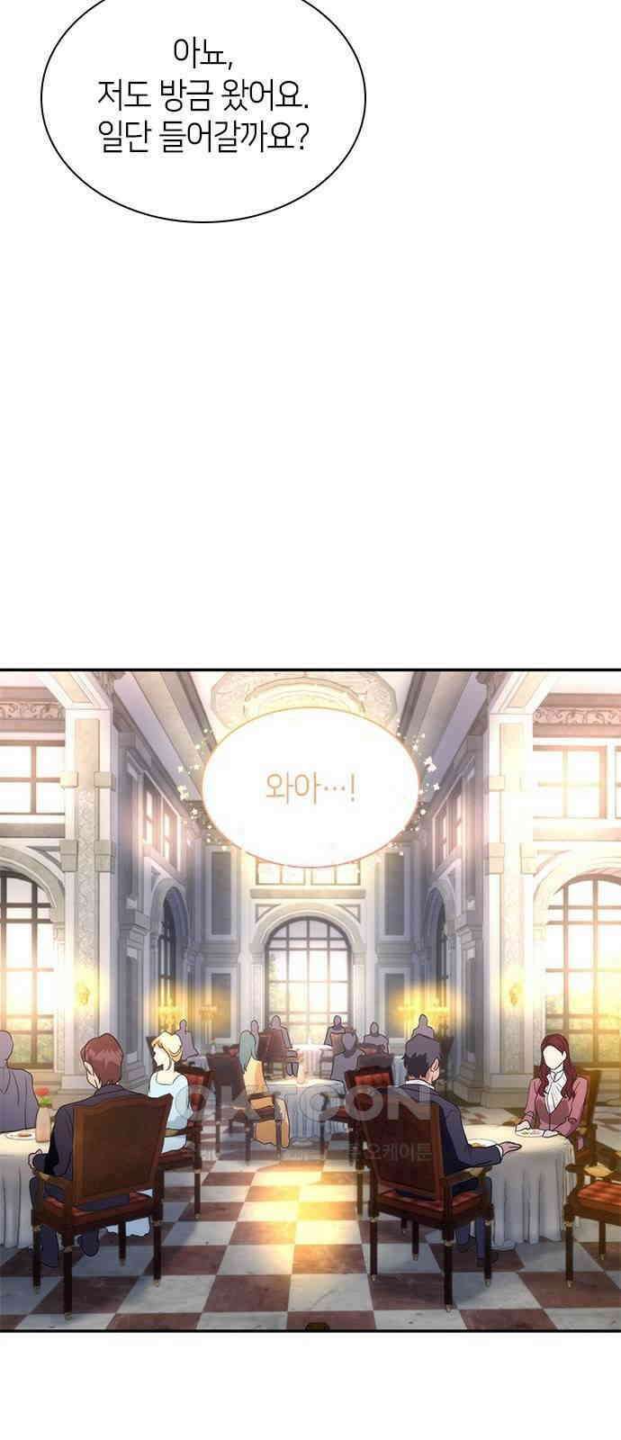 집착 흑막들의 시터가 되어버렸다 56화 3