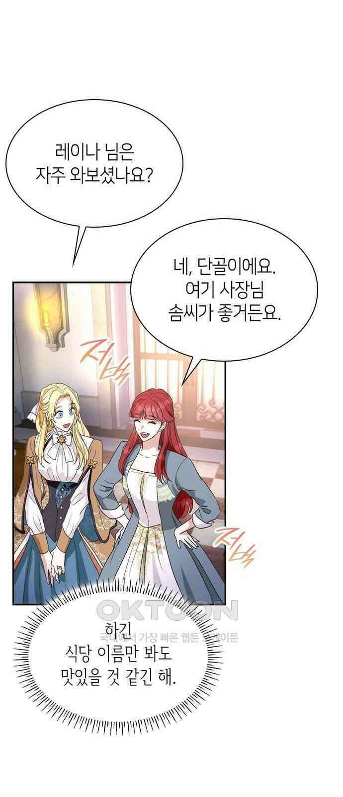 집착 흑막들의 시터가 되어버렸다 56화 4