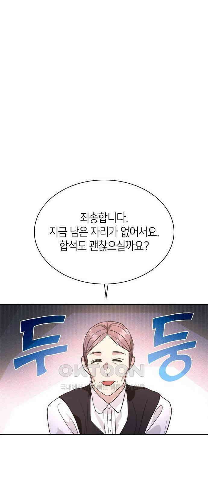집착 흑막들의 시터가 되어버렸다 56화 5