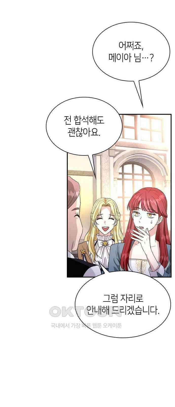 집착 흑막들의 시터가 되어버렸다 56화 6