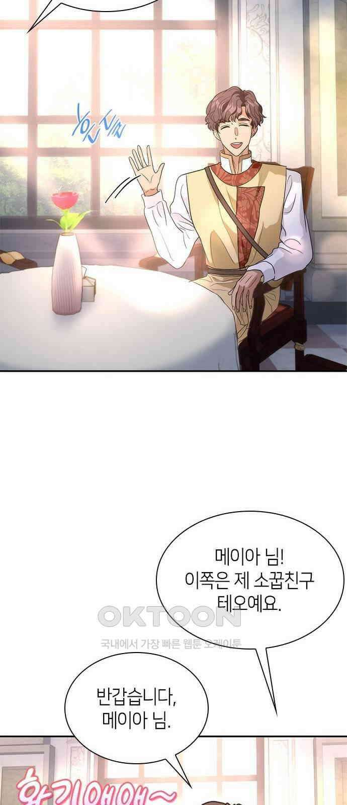 집착 흑막들의 시터가 되어버렸다 56화 9