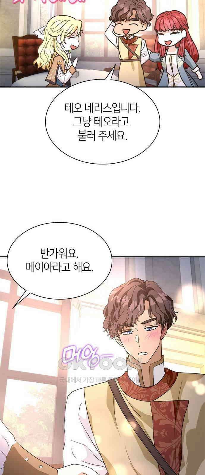 집착 흑막들의 시터가 되어버렸다 56화 10