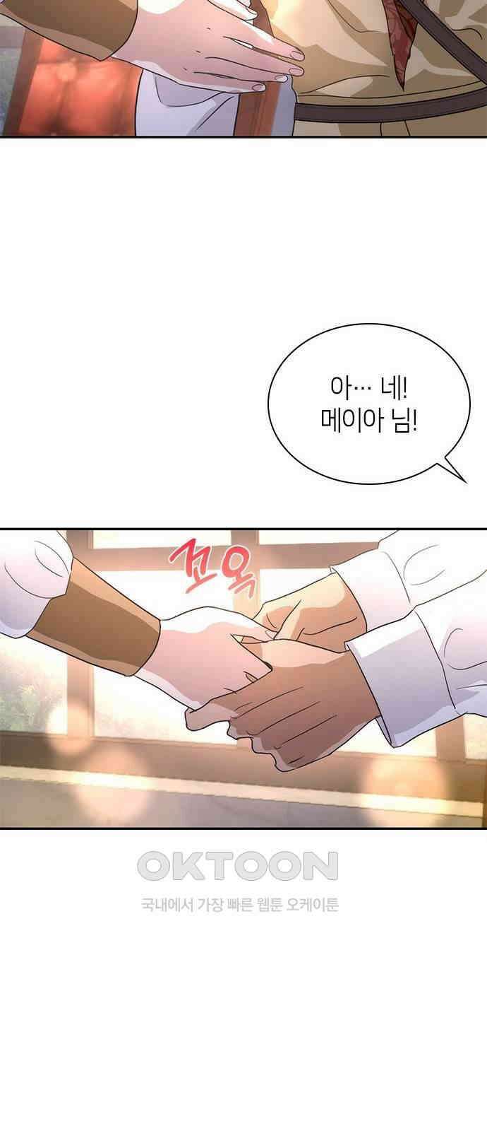 집착 흑막들의 시터가 되어버렸다 56화 11