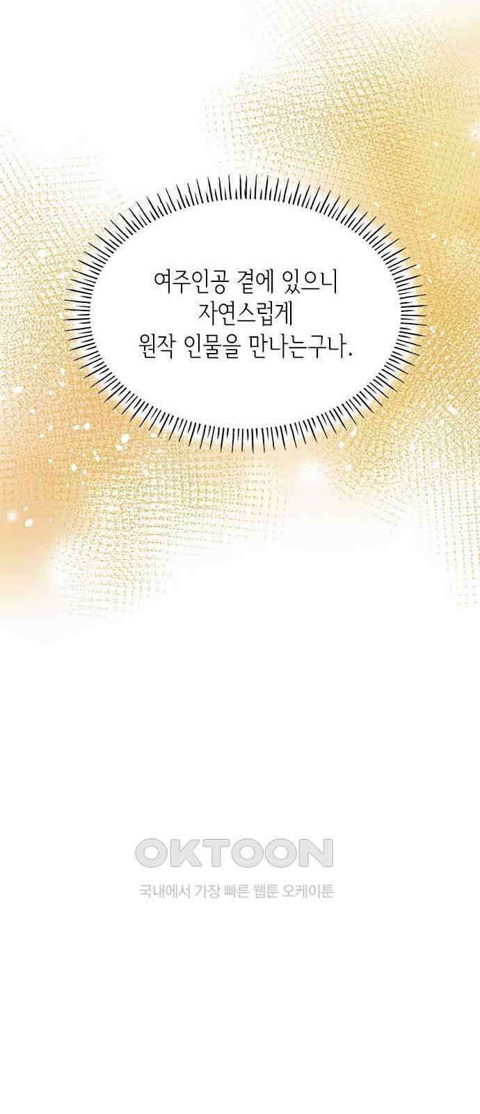 집착 흑막들의 시터가 되어버렸다 56화 13