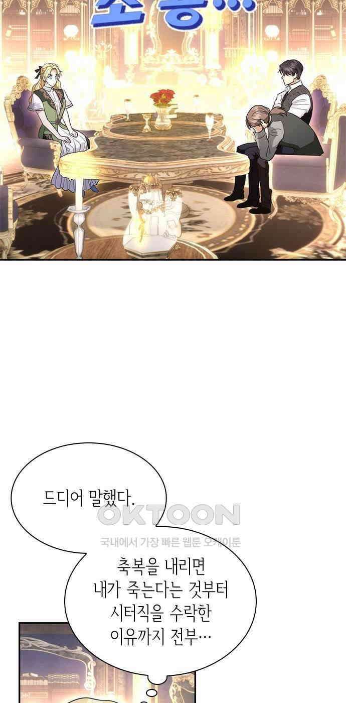 집착 흑막들의 시터가 되어버렸다 66화 2