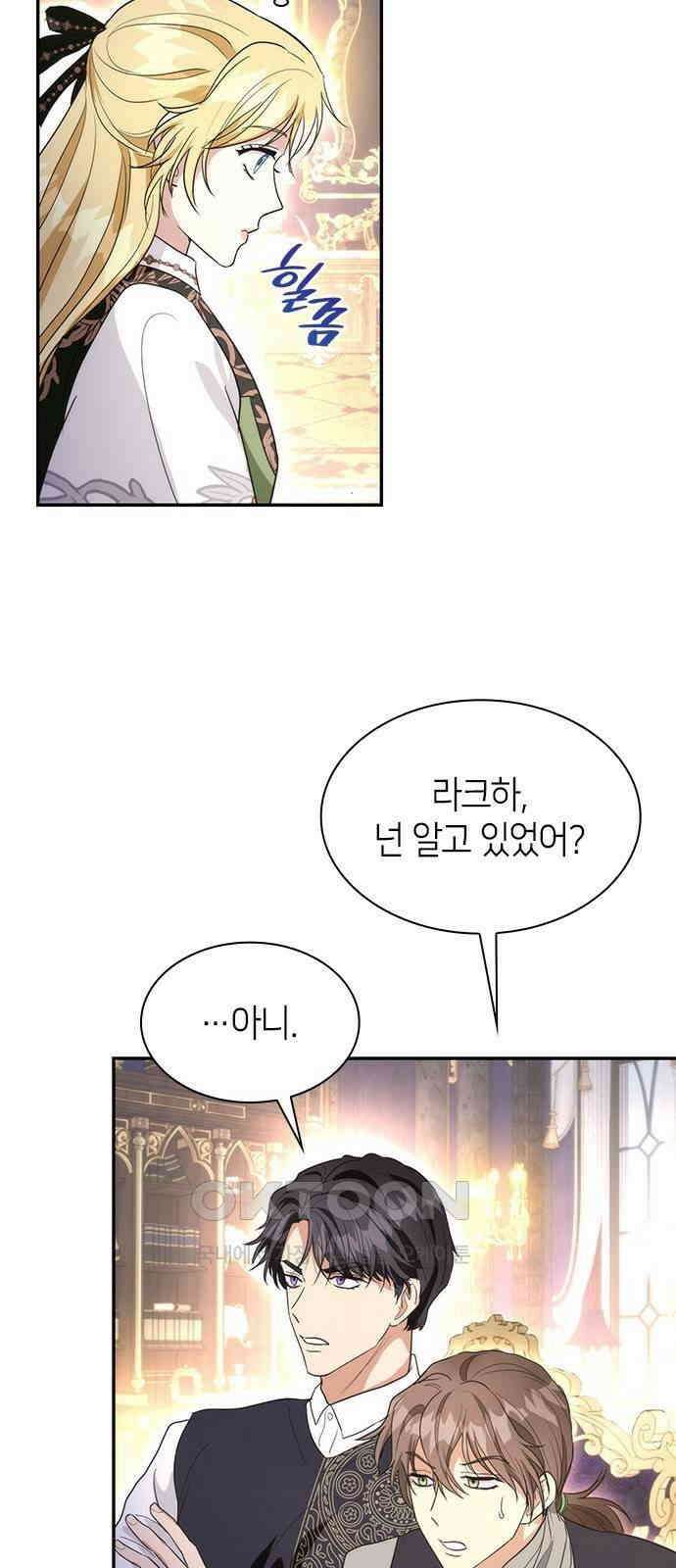 집착 흑막들의 시터가 되어버렸다 66화 3