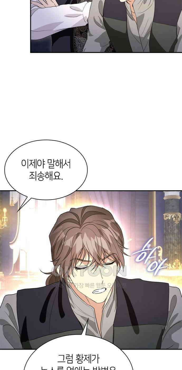 집착 흑막들의 시터가 되어버렸다 66화 4