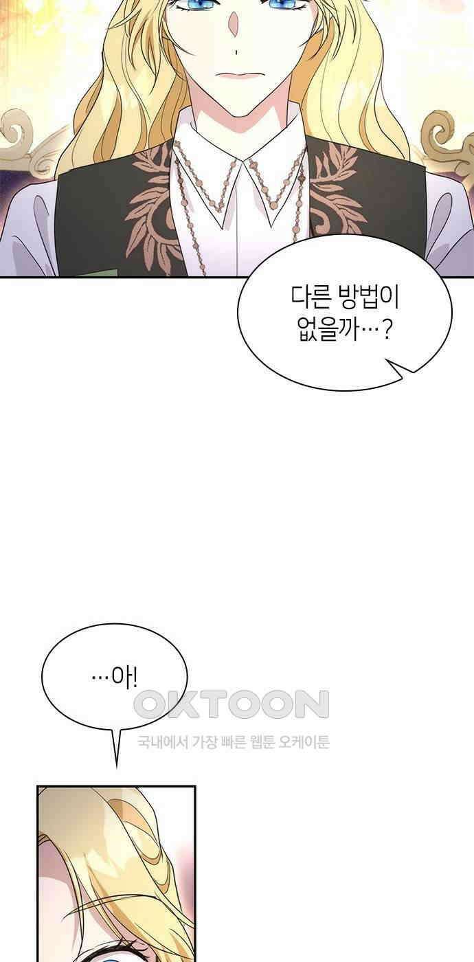 집착 흑막들의 시터가 되어버렸다 66화 6