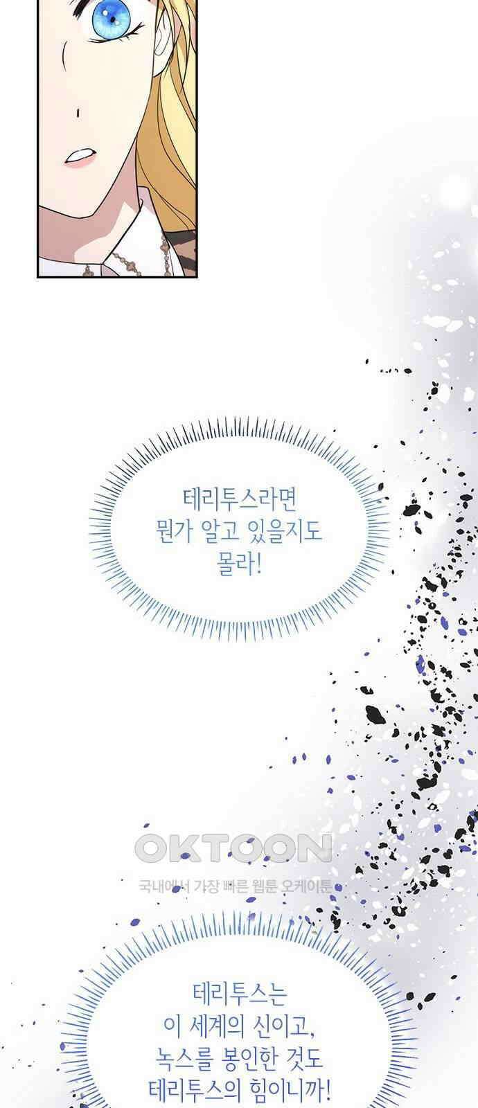집착 흑막들의 시터가 되어버렸다 66화 7
