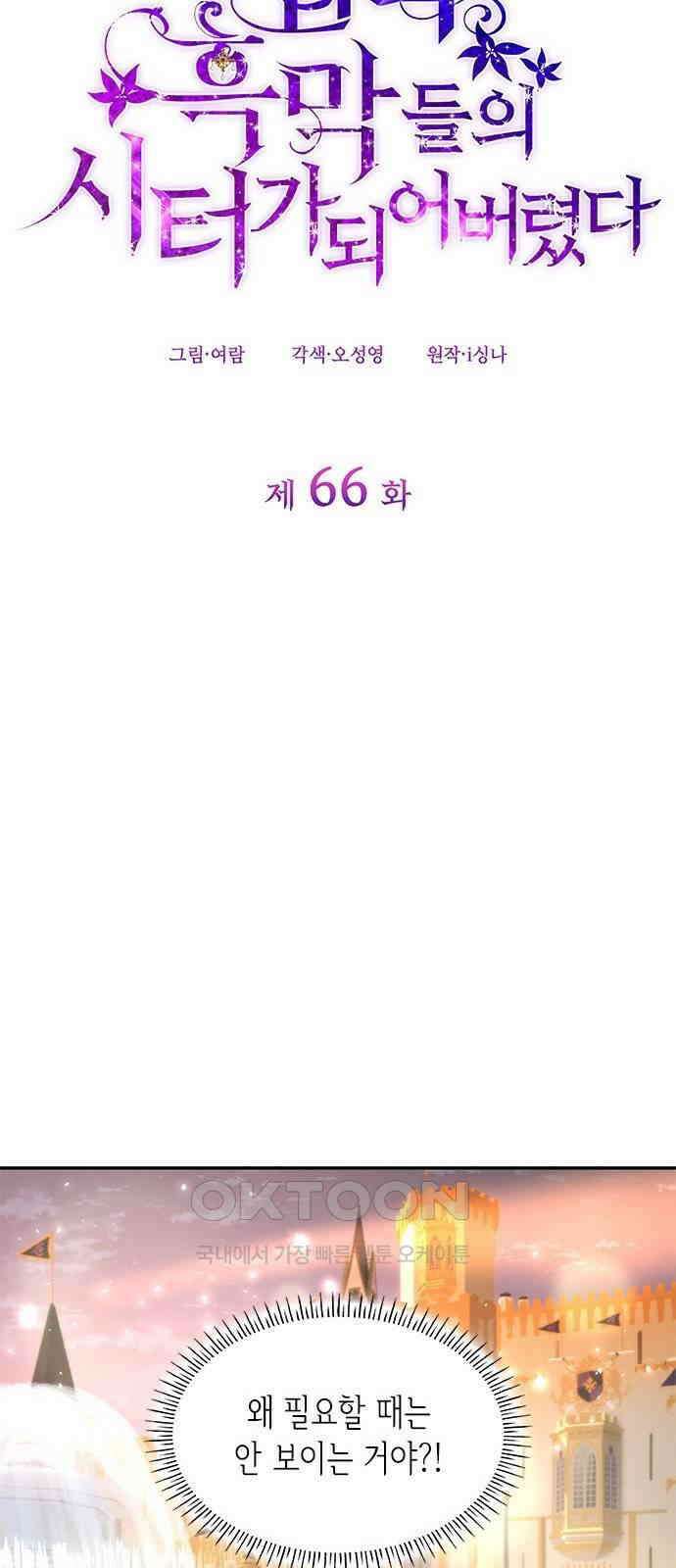 집착 흑막들의 시터가 되어버렸다 66화 9