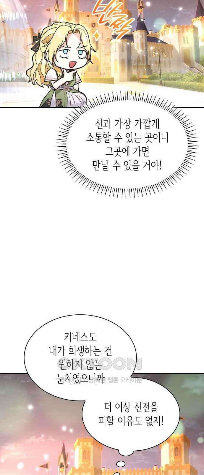 집착 흑막들의 시터가 되어버렸다 66화 11