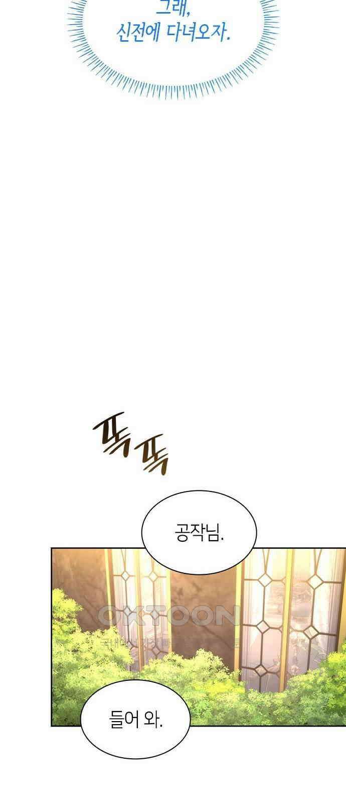 집착 흑막들의 시터가 되어버렸다 66화 13