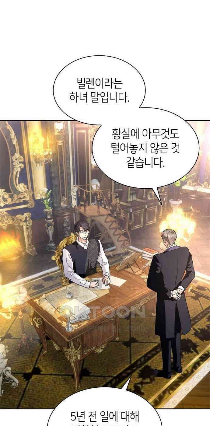 집착 흑막들의 시터가 되어버렸다 66화 14
