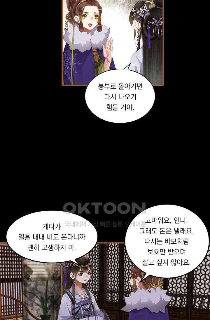 명의 봉우리 : 태자의 연인 297화 3