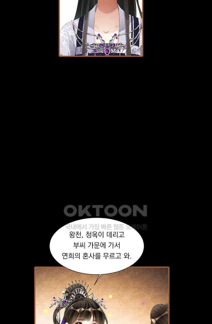 명의 봉우리 : 태자의 연인 297화 5