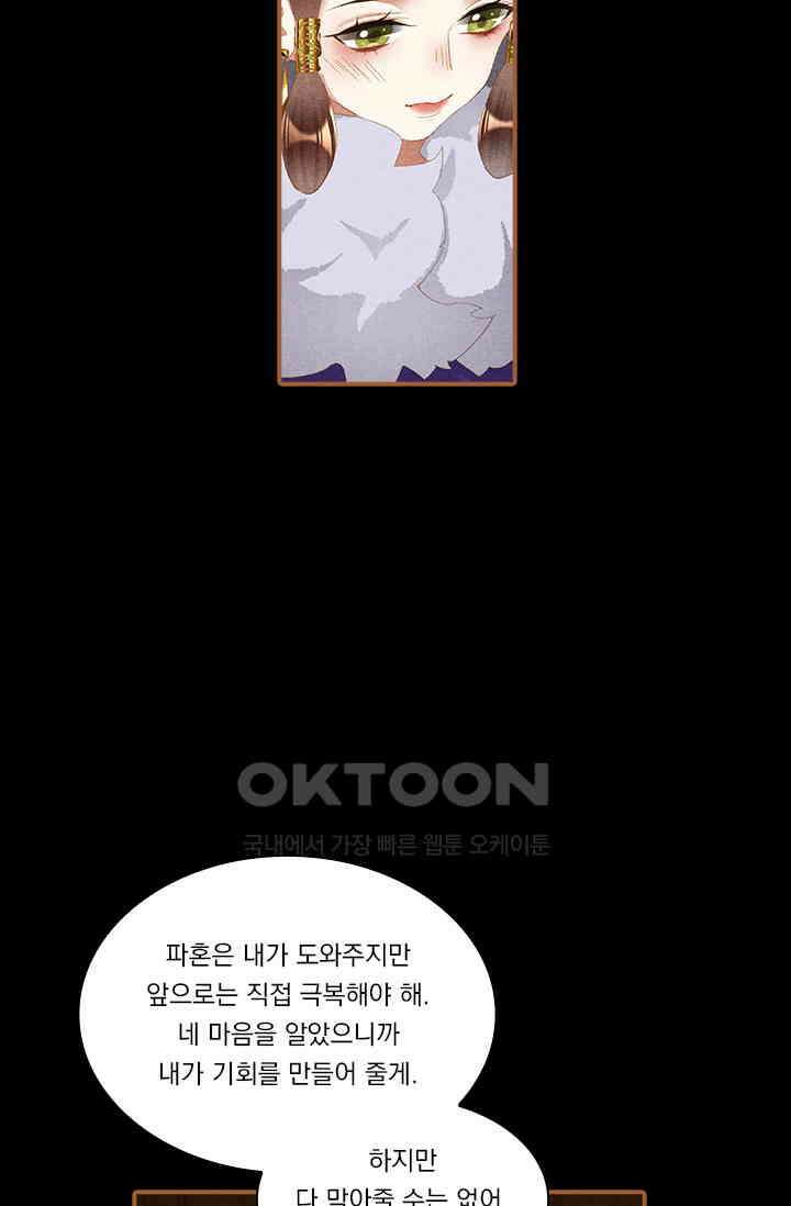 명의 봉우리 : 태자의 연인 297화 7