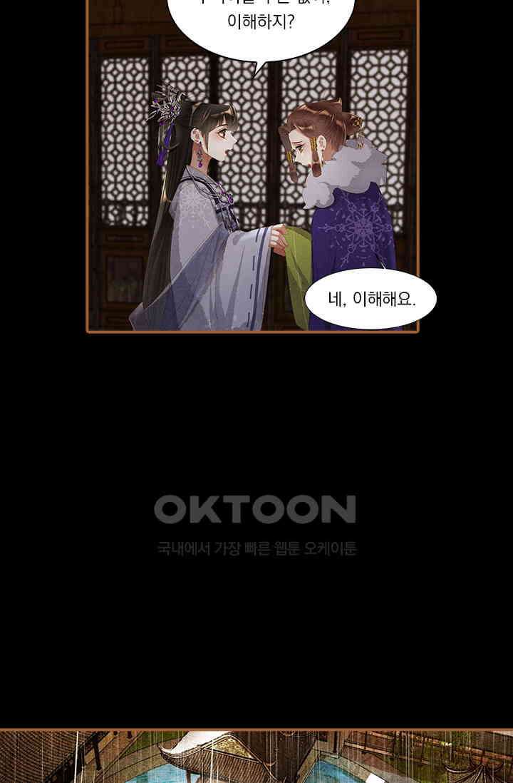 명의 봉우리 : 태자의 연인 297화 8