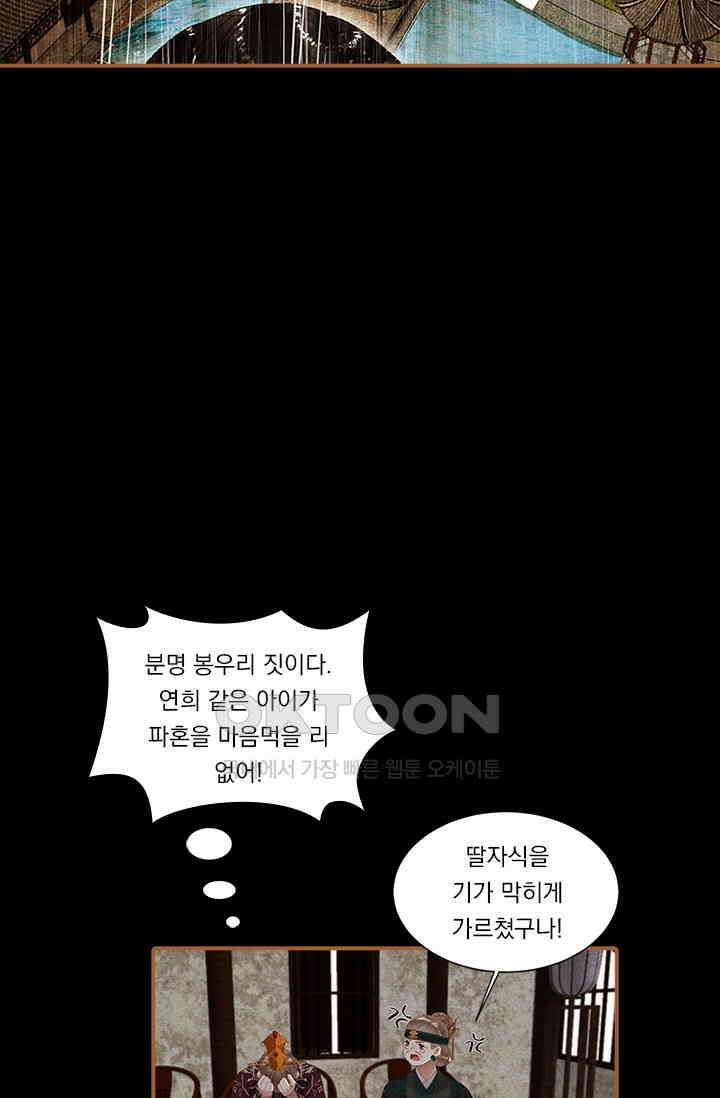 명의 봉우리 : 태자의 연인 297화 9