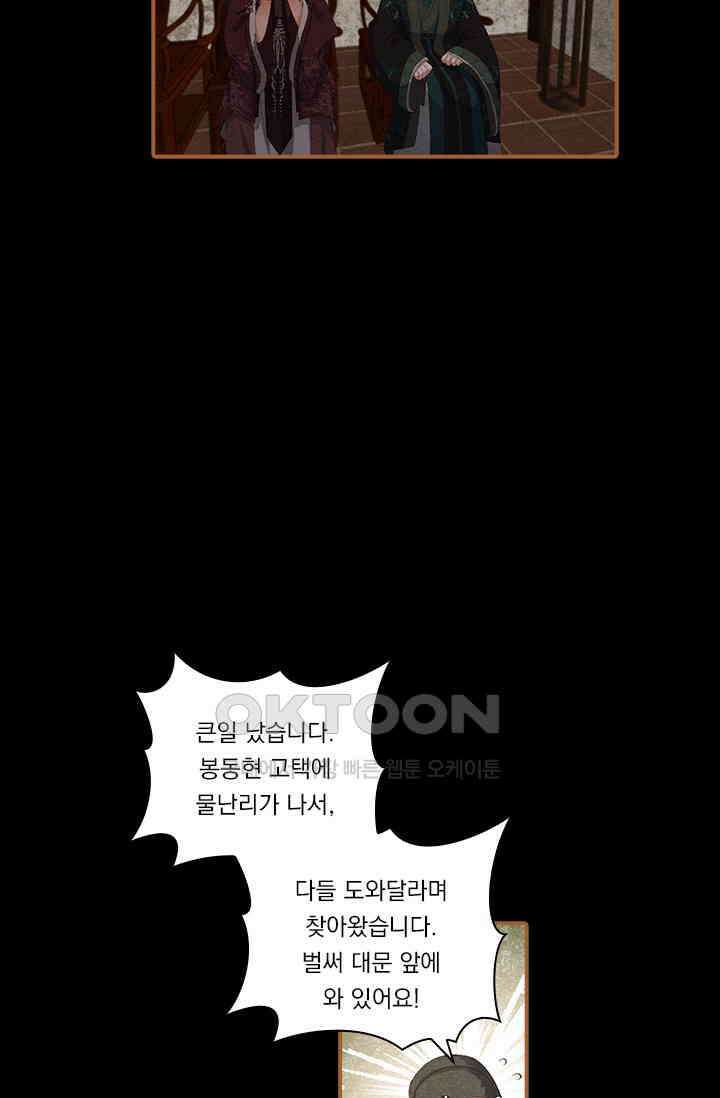 명의 봉우리 : 태자의 연인 297화 10