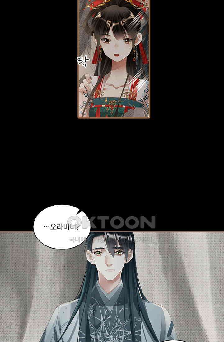 명의 봉우리 : 태자의 연인 302화 3