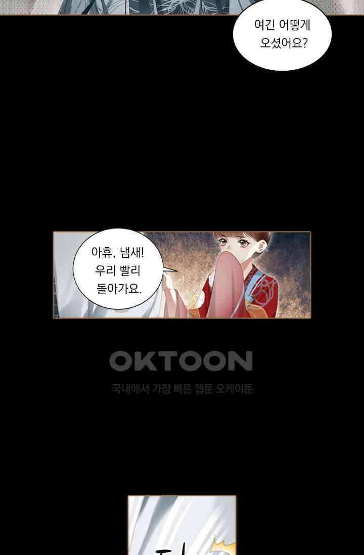 명의 봉우리 : 태자의 연인 302화 4