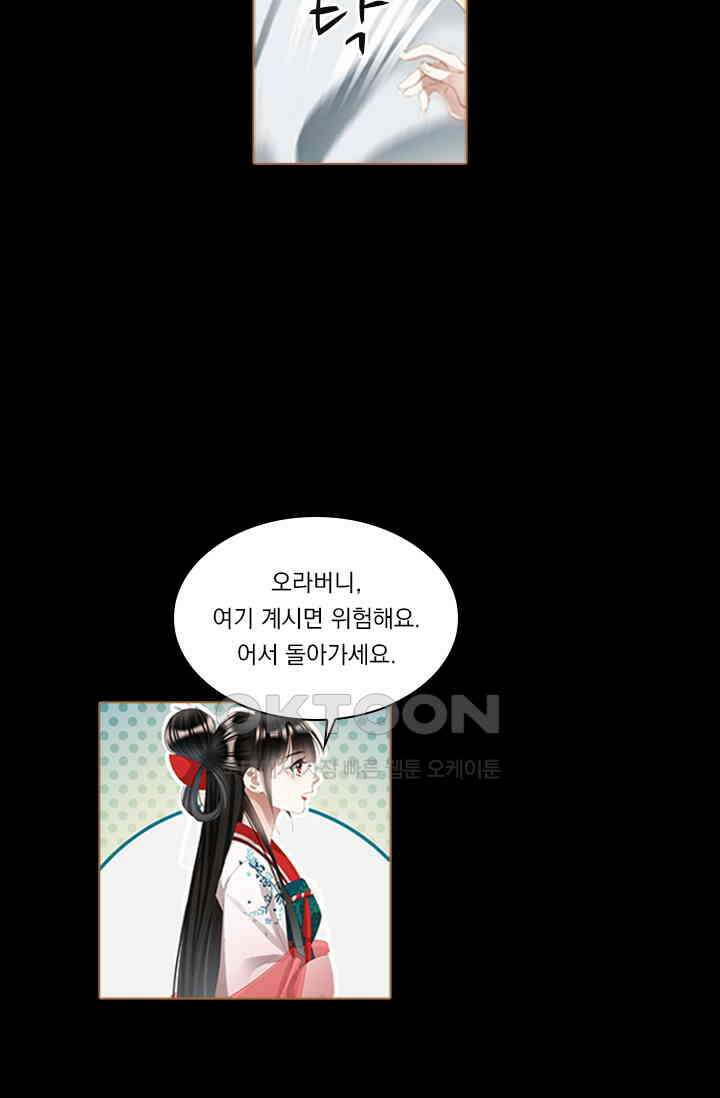 명의 봉우리 : 태자의 연인 302화 5