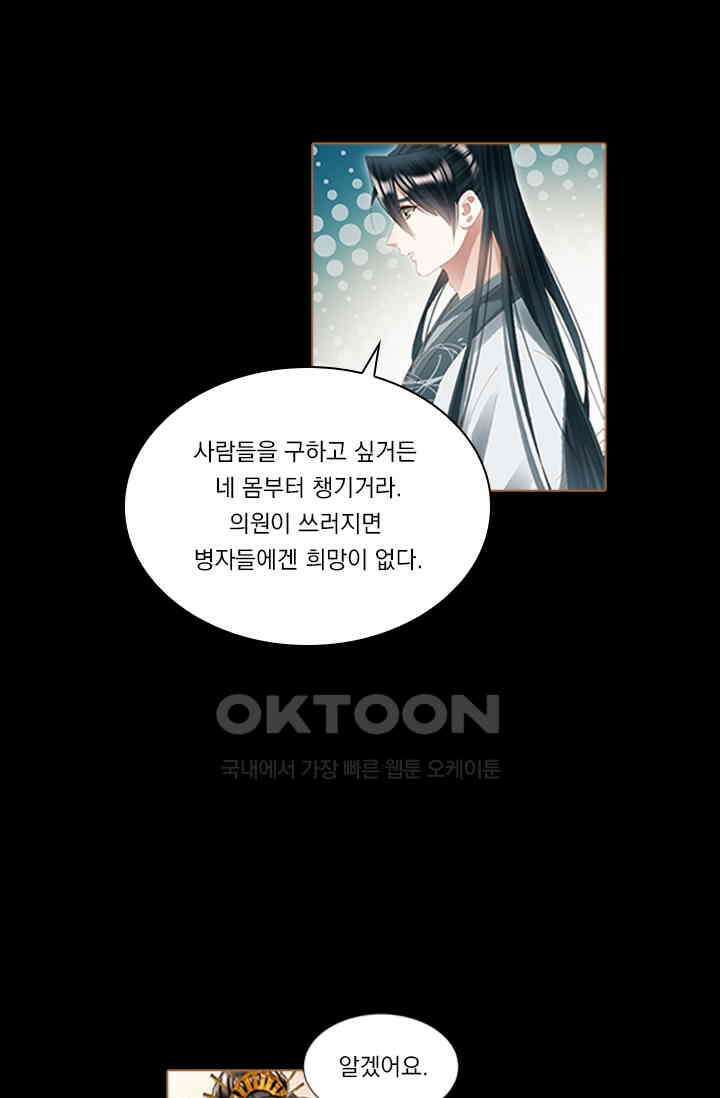 명의 봉우리 : 태자의 연인 302화 6