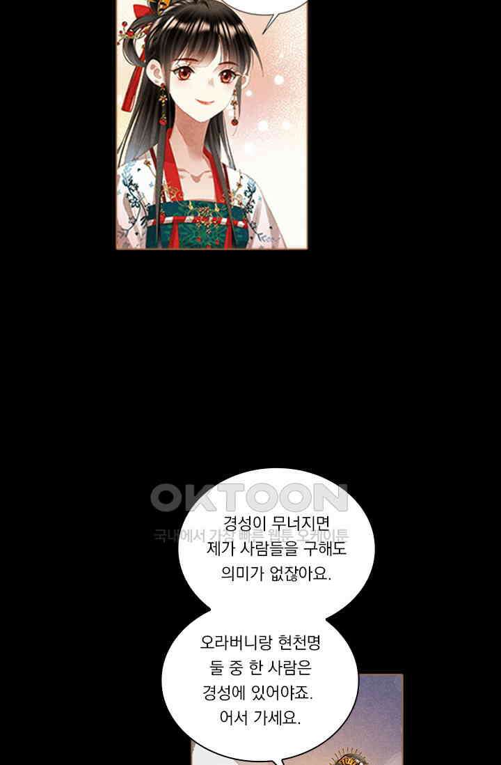명의 봉우리 : 태자의 연인 302화 7