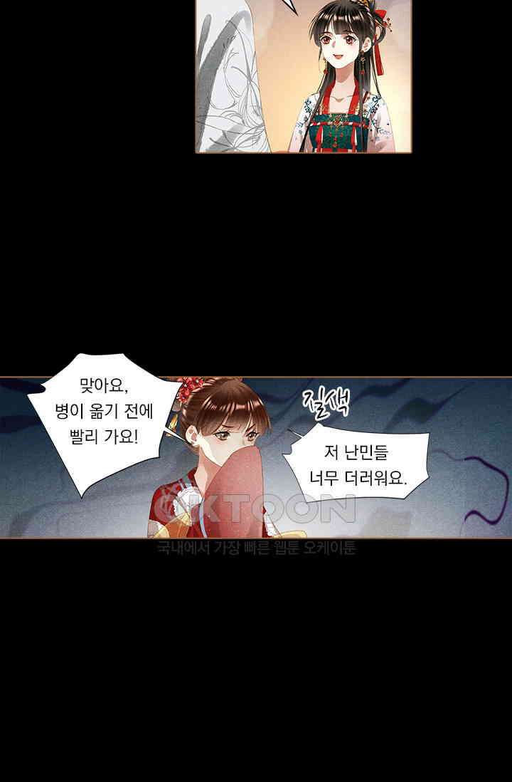 명의 봉우리 : 태자의 연인 302화 8