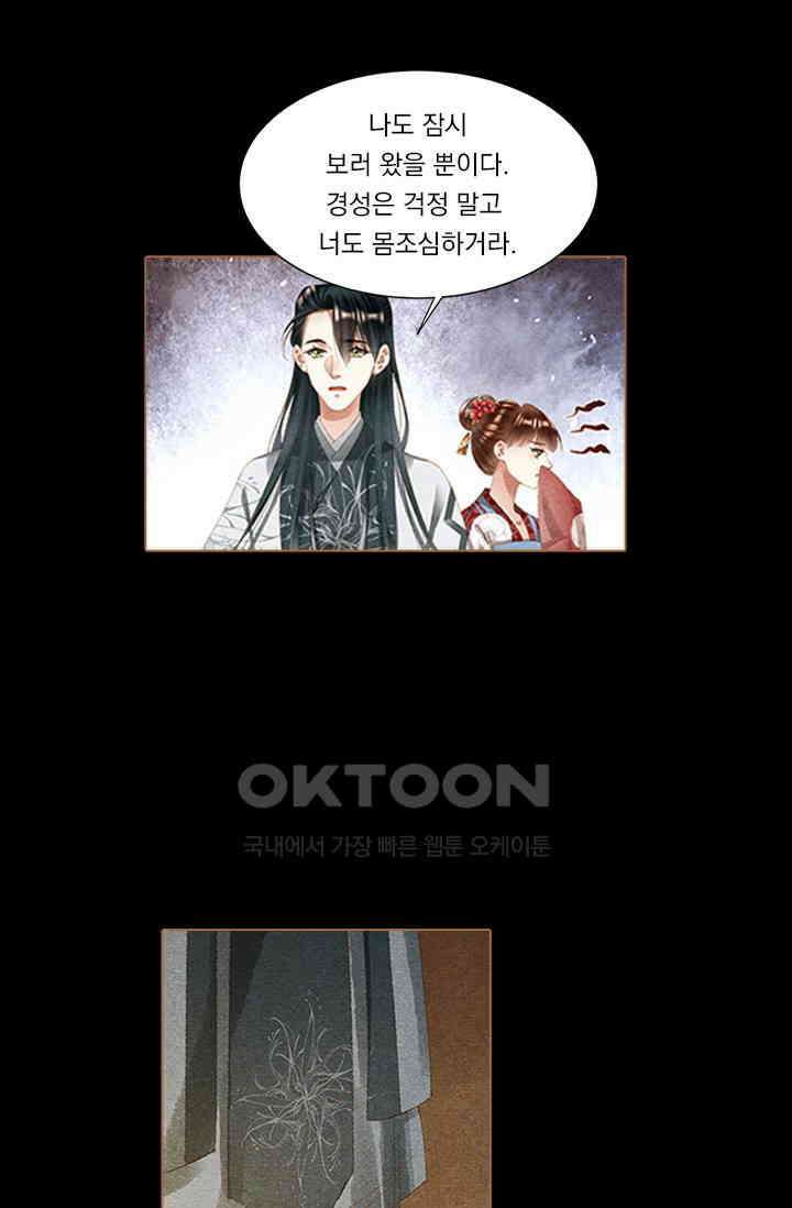 명의 봉우리 : 태자의 연인 302화 9
