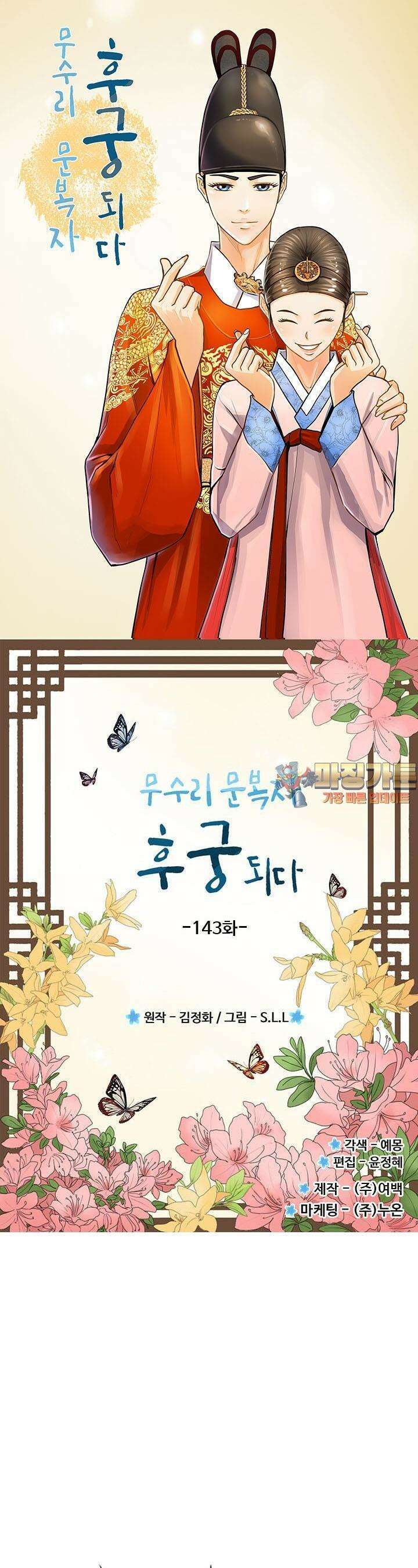 무수리 문복자 후궁되다 143화 1